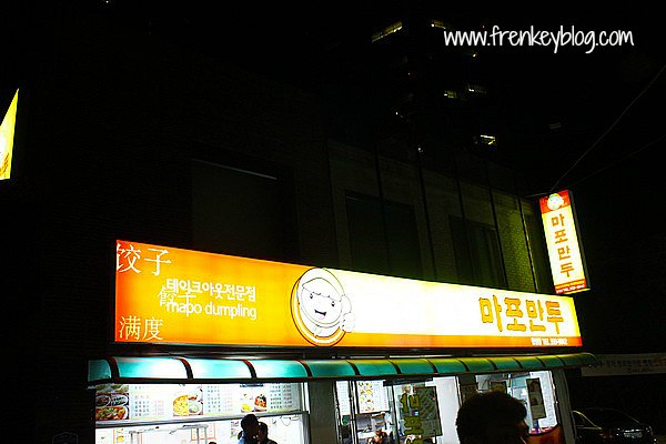 Restoran Mapo Dumpling Restoran Mapo Dumpling